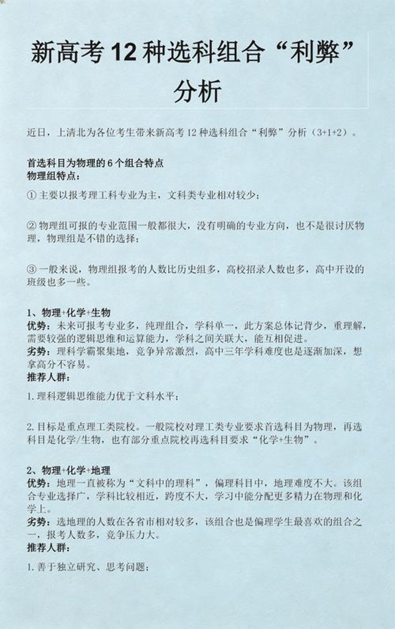 高考志愿填报：把握未来航向的舵手