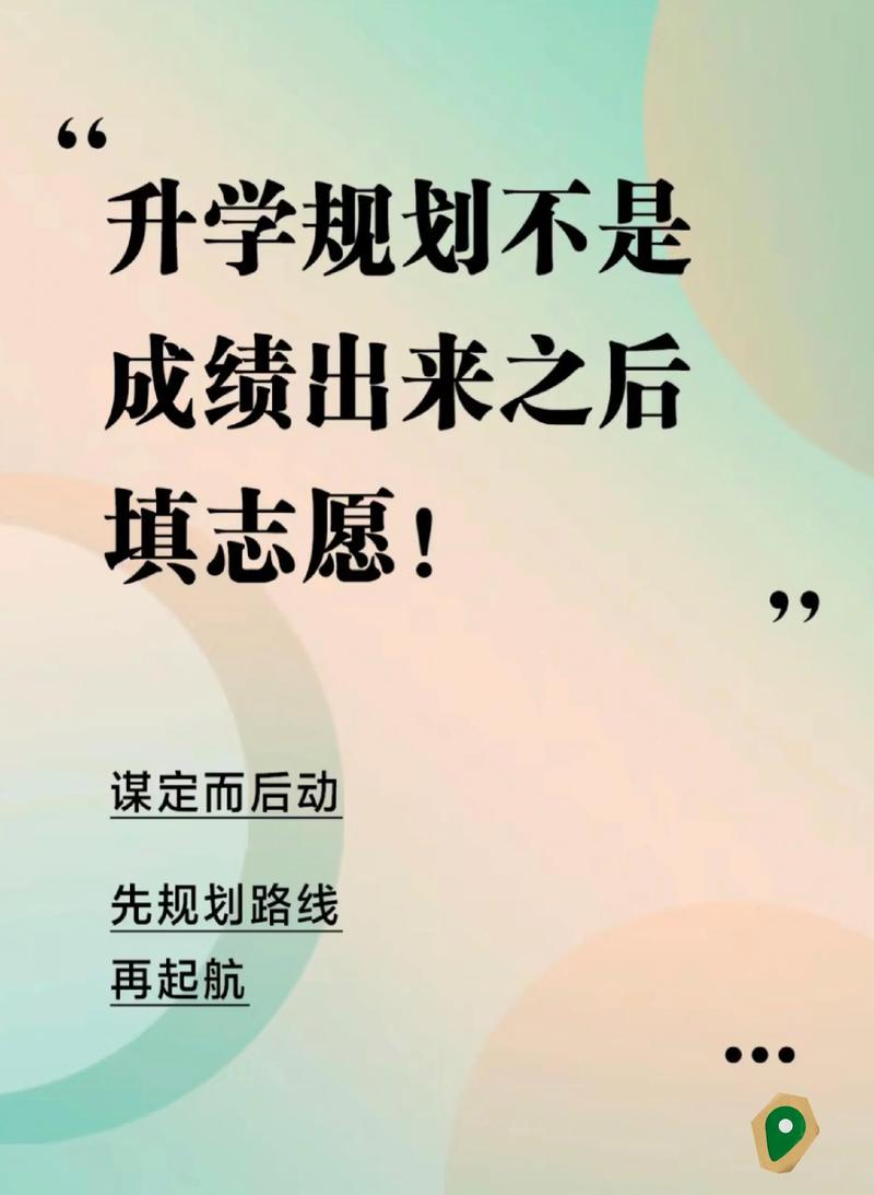 升学规划
